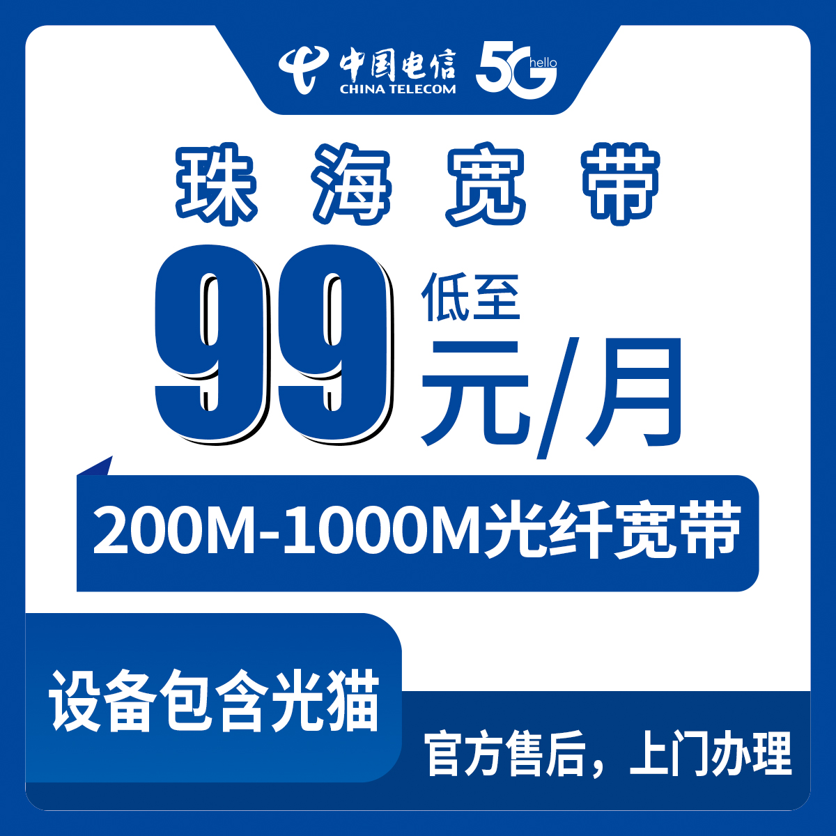 电信广东珠海宽带卡靠谱吗？99-219元月租300M-2000M30G-80G+300分钟-800分钟宽带融合套餐实测分享