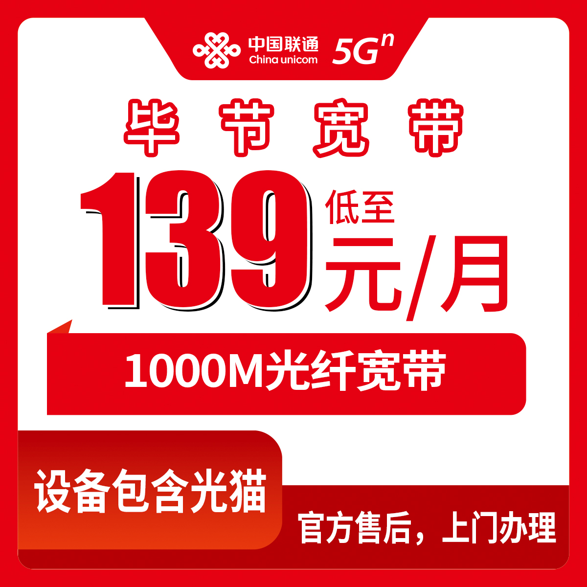 FTTR全屋组网！联通贵州毕节宽带卡，139元月租2000M210G+1000分钟融合宽带套餐（需名下没有