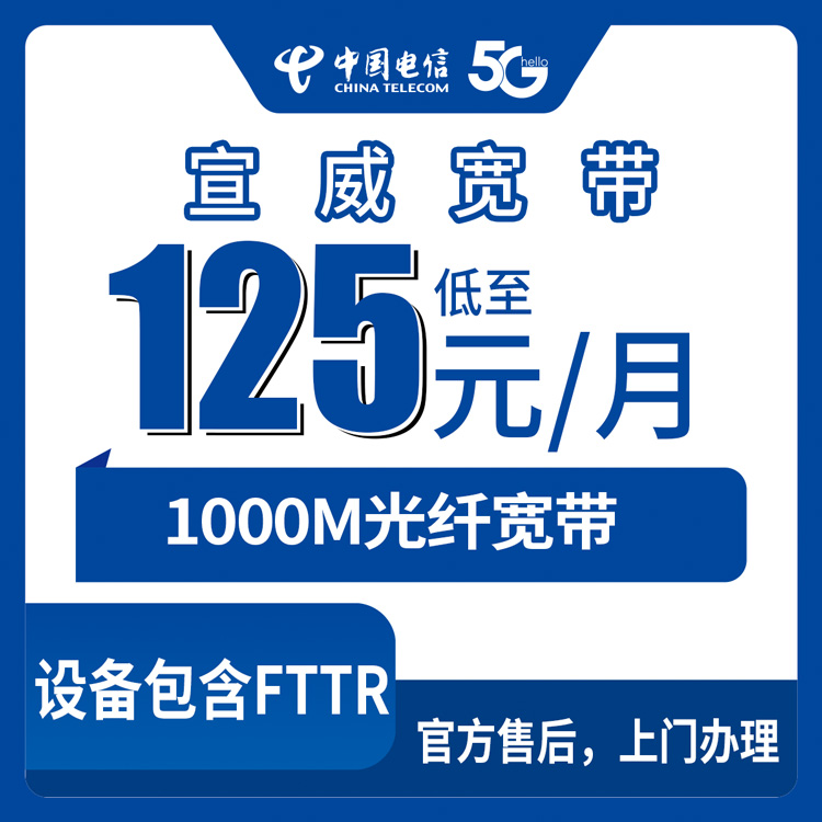 流量卡推荐：电信云南曲靖宣威宽带卡，125元月租1000M240G+800分钟融合宽带套餐