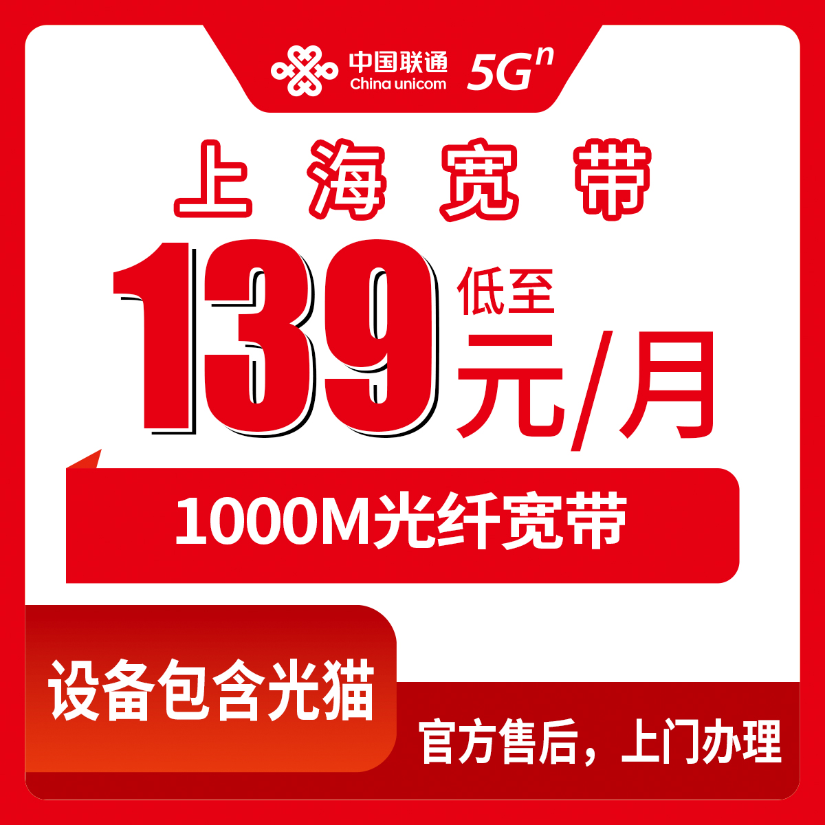 联通上海宽带卡靠谱吗？139元月租1000M280G+1000分钟融合宽带套餐实测分享