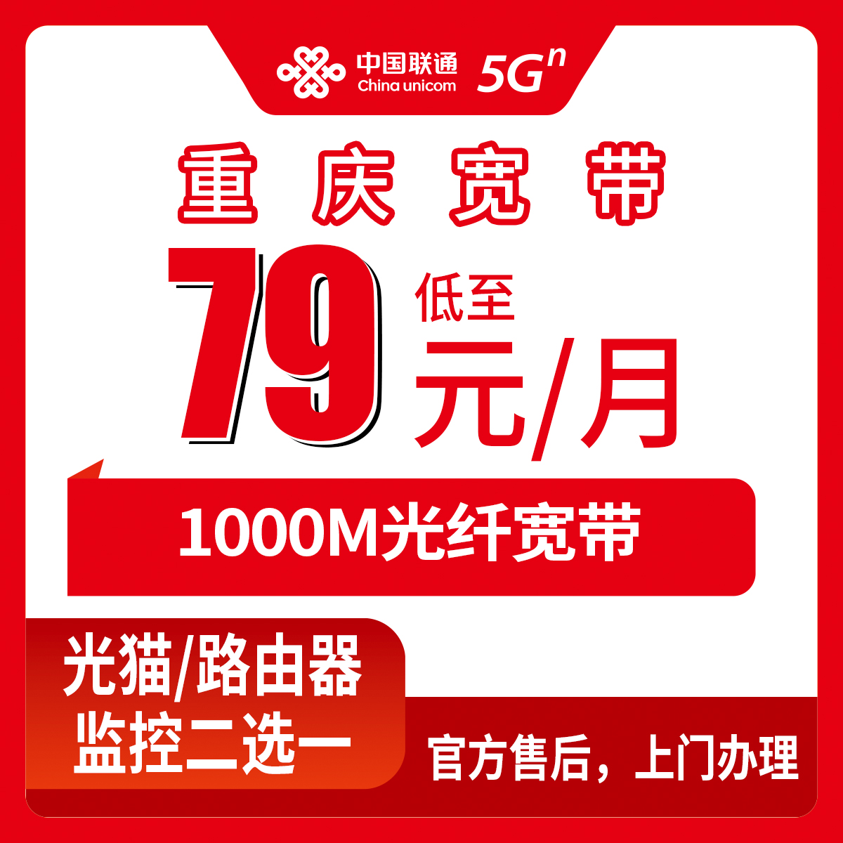 79元月租1000M70G+600分钟融合宽带套餐！联通重庆宽带卡套餐详情与办理指南